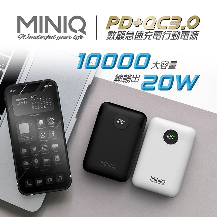 MINIQ 20W超級快充 PD+QC3.0/LED數顯急速充電行動電源(台灣製造)白色
