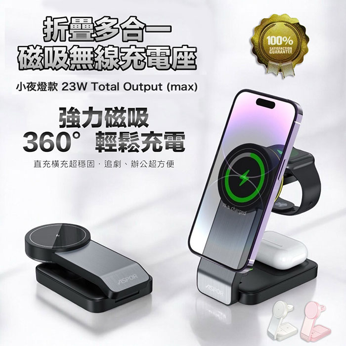 ASPOR 23W 折疊多合一磁吸無線充電座(手機/手錶/耳機)珍珠白