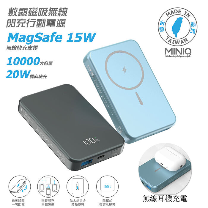 MINIQ 數顯鋁合金/10000Mah/15W磁吸式無線閃充行動電源(臺灣製造)清湛藍