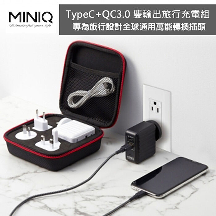 MINIQ 出國萬用充電器 台灣製造 全球通用萬能轉換插頭(PD真閃充+QC3.0快充 )白色