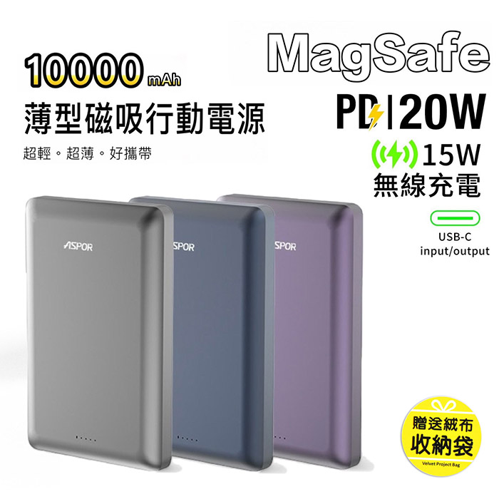 ASPOR 金屬超薄款/10000mAh/PD 20W/15W磁吸式無線閃充行動電源莫藍色