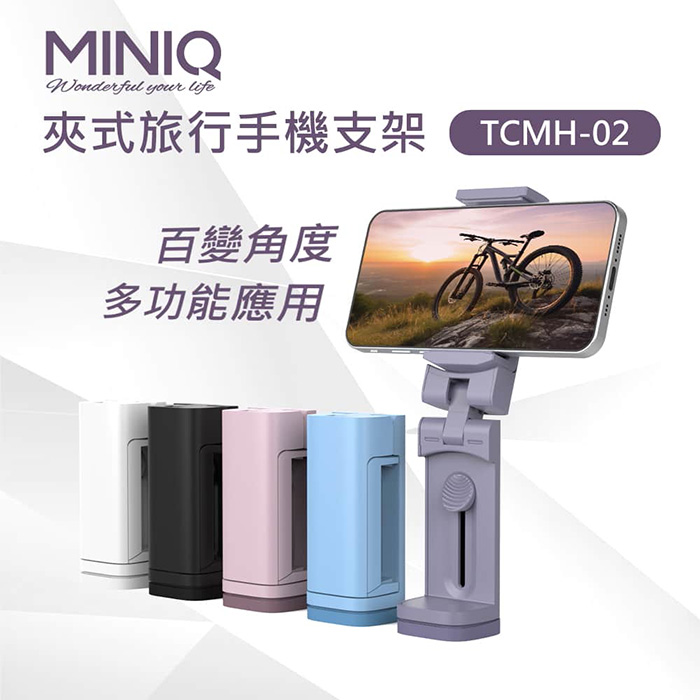 MINIQ 360度多功能旅行手機支架/自拍桿(便攜式設計、易於折疊)黑色