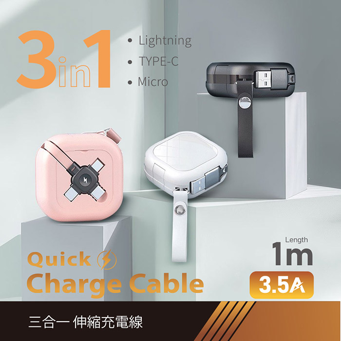 MCK 方型伸縮三合一快速充電線(Lightning/Type-C/Micro)粉色