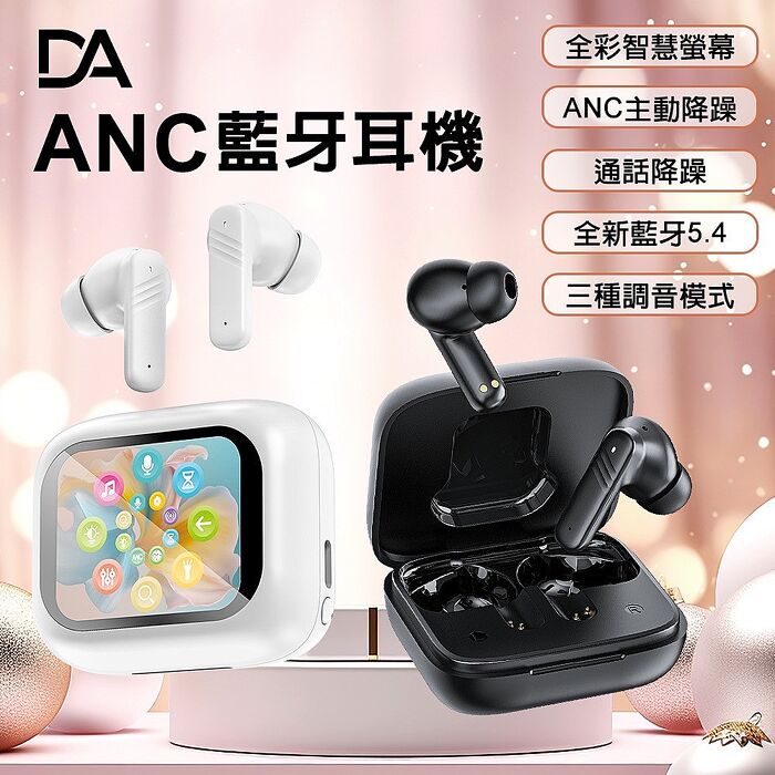 DA DABT10 ANC降噪+彩色螢幕觸控 真無線藍牙耳機典雅黑
