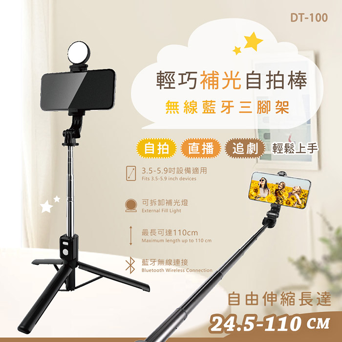 Songwin 可拆卸智慧補光燈 無線藍芽/自拍桿/三腳架(24.5-110CM 伸縮桿)