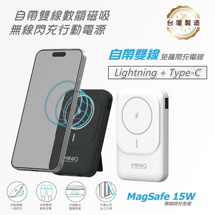 MINIQ 臺灣製造 10000mAh 20W 自帶雙線/數顯/磁吸無線閃充行動電源(MD-BP075-Qi)白色