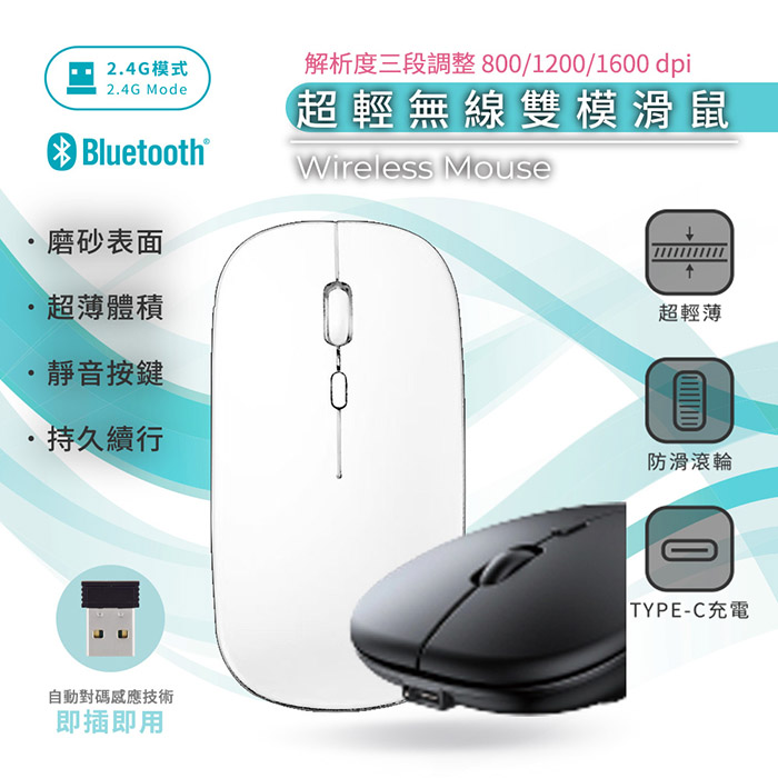 Songwin 超輕/靜音/充電式 無線雙模滑鼠(解析度三段調整)白色
