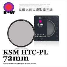 B+W XS-Pro KSM HTC-PL 72mm 高透光凱氏環形偏光鏡 公司貨