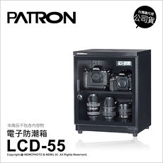 寶藏閣 PATRON LCD-55 微電腦數字型電子防潮箱 55公升 公司貨★送軟墊