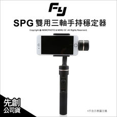 Feiyu飛宇 SPG 運動攝影機/手機 雙用三軸防潑水手持穩定器 先創公司貨