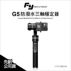 Feiyu飛宇 G5 防潑水三軸運動相機手持穩定器 先創公司貨