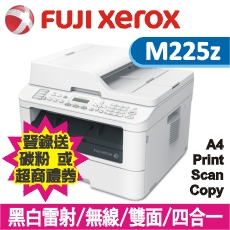 Fujixerox DocuPrint M225z 黑白無線雷射傳真事務機(登錄送碳粉或500元禮券)