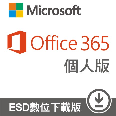 Microsoft Office 365 個人版一年訂閱 - ESD 數位下載版