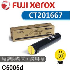 Fuji Xerox 富士全錄 DocuPrint C5005d 原廠高容量黃色碳粉匣 (25K) CT201667
