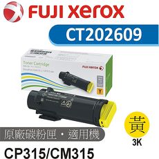 Fuji Xerox 富士全錄 DocuPrint CP315/CM315 原廠黃色標準容量碳粉匣 (3K) CT202609