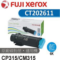 Fuji Xerox 富士全錄 DocuPrint CP315/CM315 原廠藍色高容量碳粉匣 (6K) CT202611