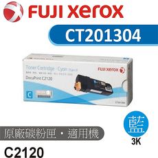 Fuji Xerox 富士全錄 DocuPrint C2120 原廠藍色碳粉匣 (3K) CT201304