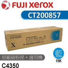 Fuji Xerox 富士全錄 DocuPrint C4350 原廠藍色碳粉匣 (15K) CT200857