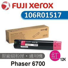 Fuji Xerox 富士全錄 Phaser 6700 原廠黃色高容量碳粉匣 (12K) 106R01517