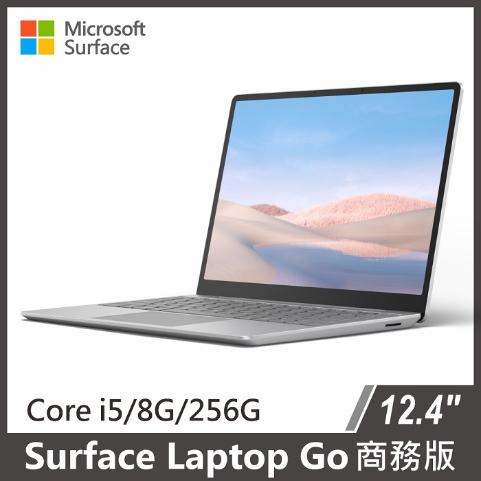 Surface Laptop Go 12" I5/8g/256g三色可選 商務版白金
