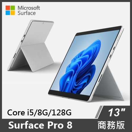 Surface Pro 8 i5/8G/128G/W10P 商務版