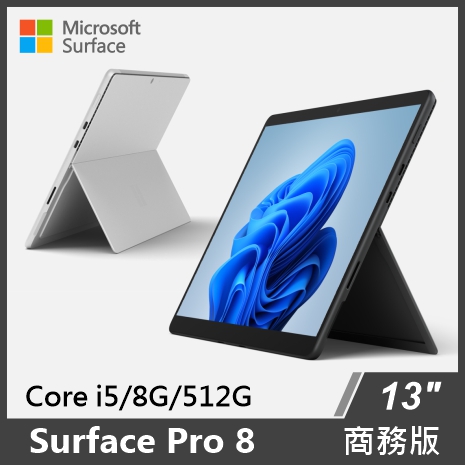 【尾盤出清】Surface Pro 8 i5/8G/512G/W11P 商務版 單機 雙色可選白金