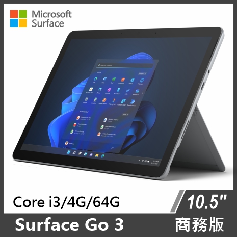 Surface Go 3 i3/4G/64G/W11P 商務版 單機 白金色
