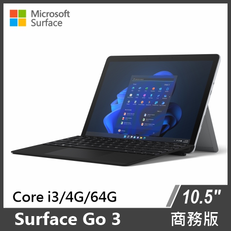 Surface Go 3 i3/4G/64GW11P 商務版 白金色 (多色鍵盤組合)白金+緋紅鍵盤