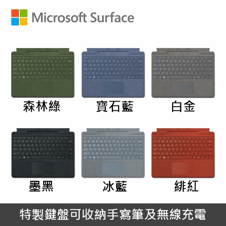 Microsoft Surface Pro 8/9/X 實體鍵盤/繁體中文/多色可選白金