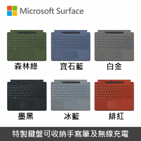 Microsoft Surface Pro 8/9/X 鍵盤手寫筆組/繁體中文/多色可選森林綠