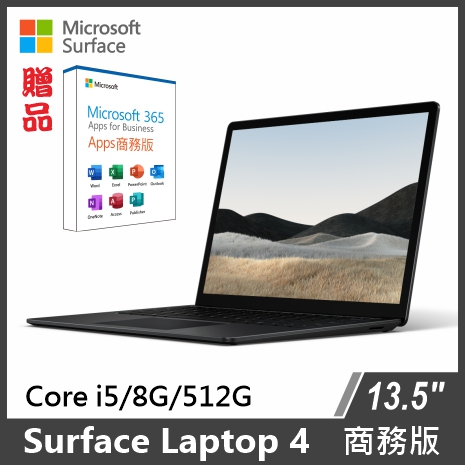 【最後一檔】Microsoft Surface Laptop 4 商務版 13.5"/i5/8G/512G/Pro◆白金/墨黑墨黑