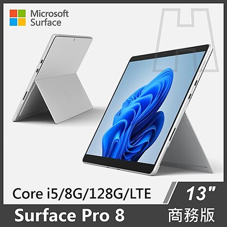Surface Pro 8 i5/8G/128G/W10P 商務版(單機)◆白金 LTE款式