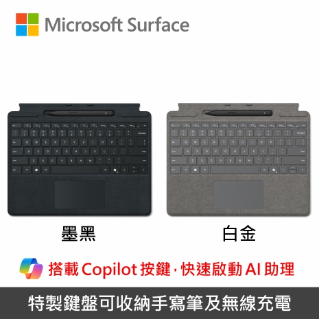 Microsoft Surface Pro 10/9/8/X 鍵盤手寫筆組Copilot繁體中文墨黑