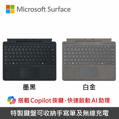 Microsoft Surface Pro 10/9/8/X 實體鍵盤 Copilot 繁體中文墨黑