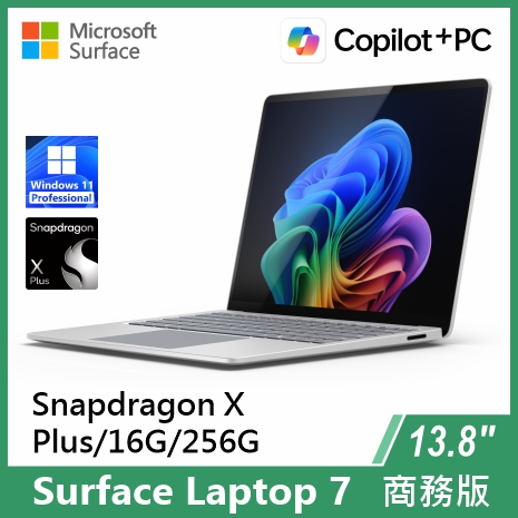 【客訂】Surface Laptop 7th 13.8/XP/16G/256G/W11P 商務版
