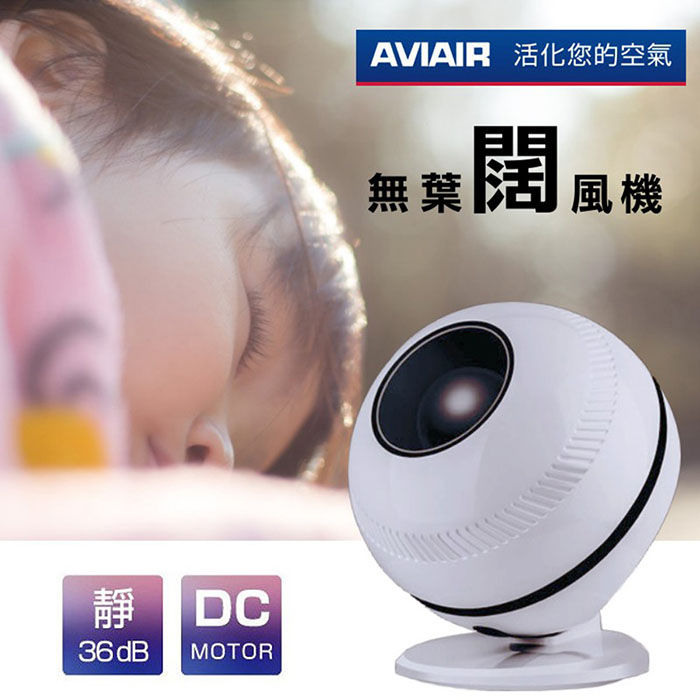 AVIAIR 無扇葉靜音DC闊風機 RQ8 超強氣流超靜聲音 循環 空氣 超強風