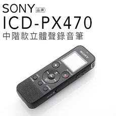 SONY 錄音筆 ICD-PX470 擴充32G 繁體中文介面【公司貨】