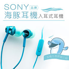 ★輕巧高CP值★SONY 海豚耳機 入耳式 線控 【保固一年】
