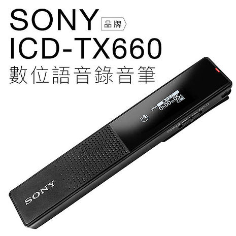 SONY 錄音筆 ICD-TX660 輕薄 16G 專業收音 繁中介面