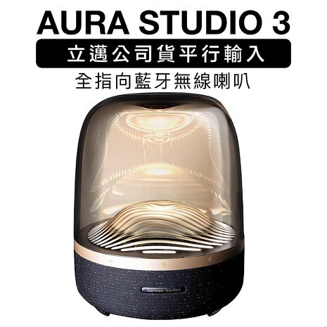 harman/kardon 藍芽喇叭 AURA STUDIO 3 水母喇叭 重低音 黑金典藏版【上網登入保固一年】