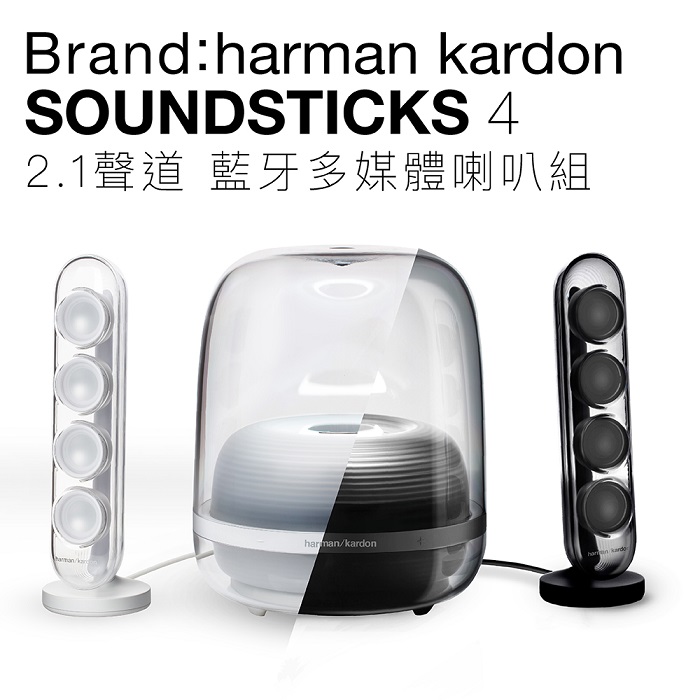 【黑白雙色】harman/kardon 藍牙喇叭 SoundSticks 4 水母喇叭 高音質 重低音【 HK立邁付費保固 上網登錄保固兩年】霧黑/B