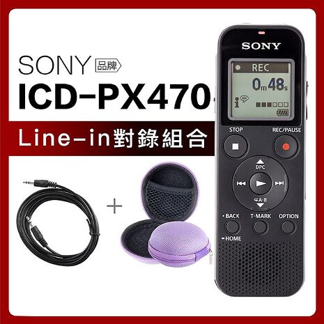 SONY ICD-PX470 錄音筆 繁體中文 記憶體可擴充 Line-in對錄組合【邏思保固一年】