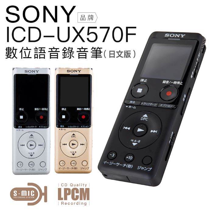 SONY 錄音筆 ICD-UX570F ICレコーダー 集音器 Line-in對錄 USB快充 內建4GB【日文版】【日文版】金色/N