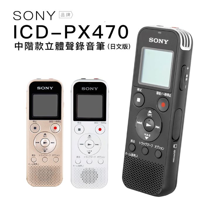 SONY IC錄音筆レコーダー ICD-PX470F 日本語版 電池付き（メモリ容量4GB・FM機能付き）【日文版】金色/N