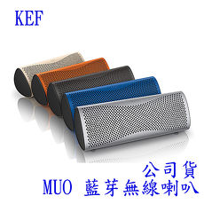 英國 KEF MUO 藍牙無線喇叭 公司貨