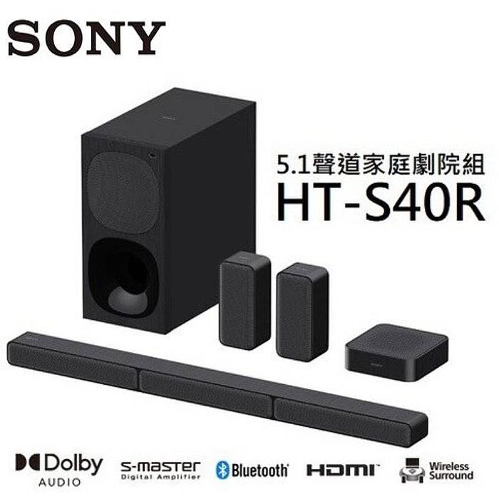 【618優惠】SONY 索尼 5.1聲道 無線後環繞 Soundbar 家庭劇院 HT-S40R