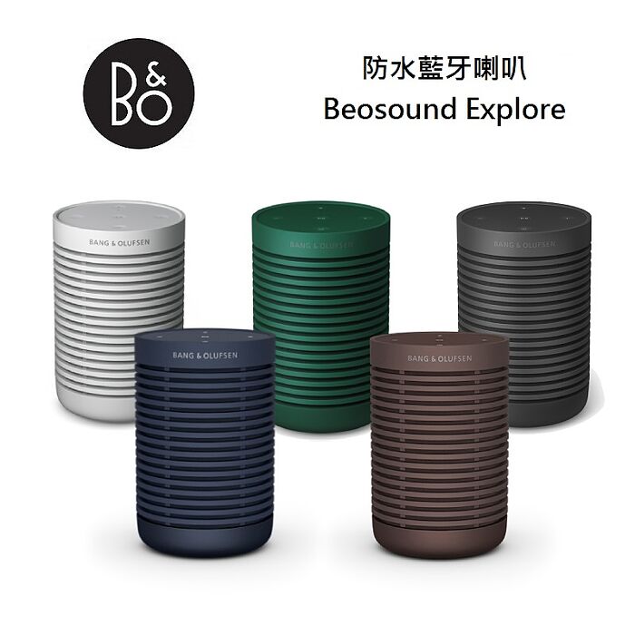 B&O Beosound Explore 防水藍牙喇叭 戶外音響 公司貨尊爵黑