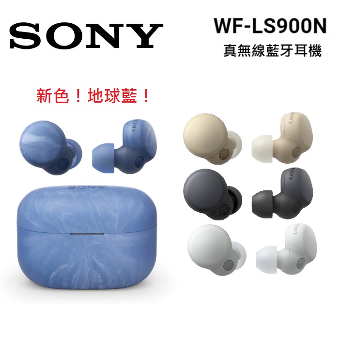SONY 索尼 WF-LS900N 主動式降噪 藍牙耳機 極致輕巧貼合耳型淡褐色