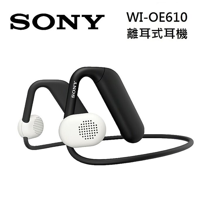 【限時下殺】SONY 索尼 WI-OE610 離耳式耳機 IPX4 防水等級 電池續航長達 10 小時