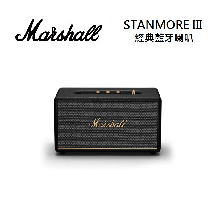 Marshall Stanmore III Bluetooth 第三代 藍牙喇叭 經典黑 台灣公司貨